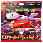 Pokemon The Glory of Team Rocket Booster Pack SV10 (Japanese)